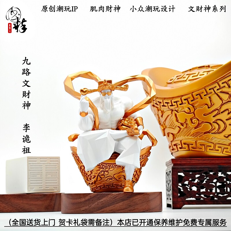 Artonaco Concave-Convex Nak 2Nd Generation Muscle God of Wealth Nine Directions God of Wealth Series Trendy Home Decoration Gift