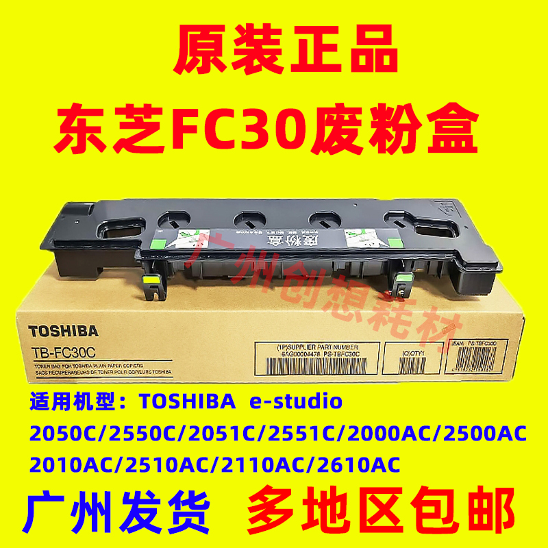 Original fit Toshiba 2050 2051 2051 2550 2551 2610 2010 2510 2110AC Waste powder box 2500-Taobao