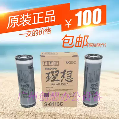 Original Ideal S-8113C SV 5250C 5234C 523c 5231C SV type C ink
