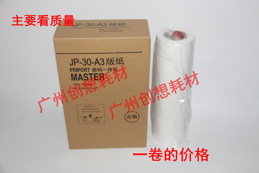 Suitable for Ricoh JP3800 JP3810 3800 JP3000 JP30MC board paper version paper wax paper