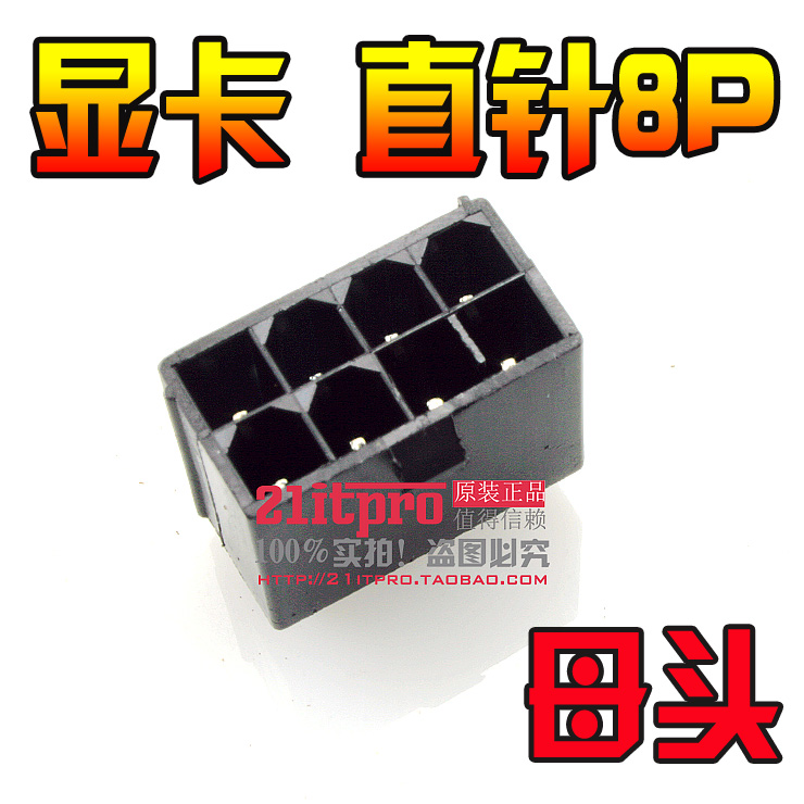 Black graphics card 8pin 8-pin welding metal straight pin computer power connector plug female