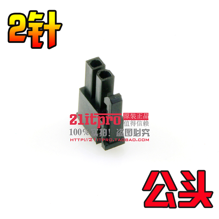 Black TT TWV500 2-pin PIN computer car host main case power connector plastic plug male