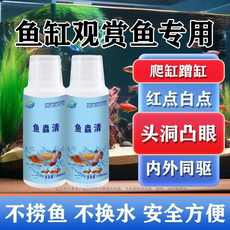 Специальный очиститель воды Fish and insect clear 300 мл для декоративных рыб в аквариуме, без рыбалки, без замены воды, безопасный и удобный для внутреннего и внешнего использования.