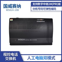 Gwei telephone exchange WS824(10D)20 28 perimeter 32 40 48 56 64 extension