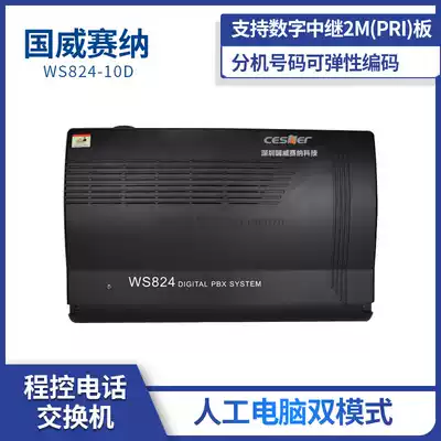 Guowei Telephone Exchange WS824(10D)20 28 External line 32 40 48 56 64 extension