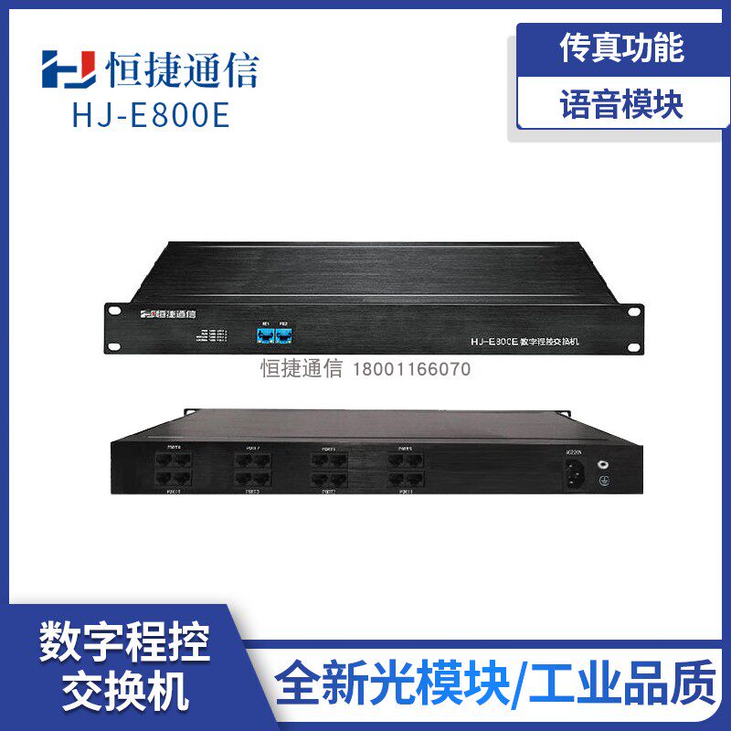 Hengjie HJ-E800E digital program control telephone exchange 8 16 into 8 16 24 24 40 40 48 48 56