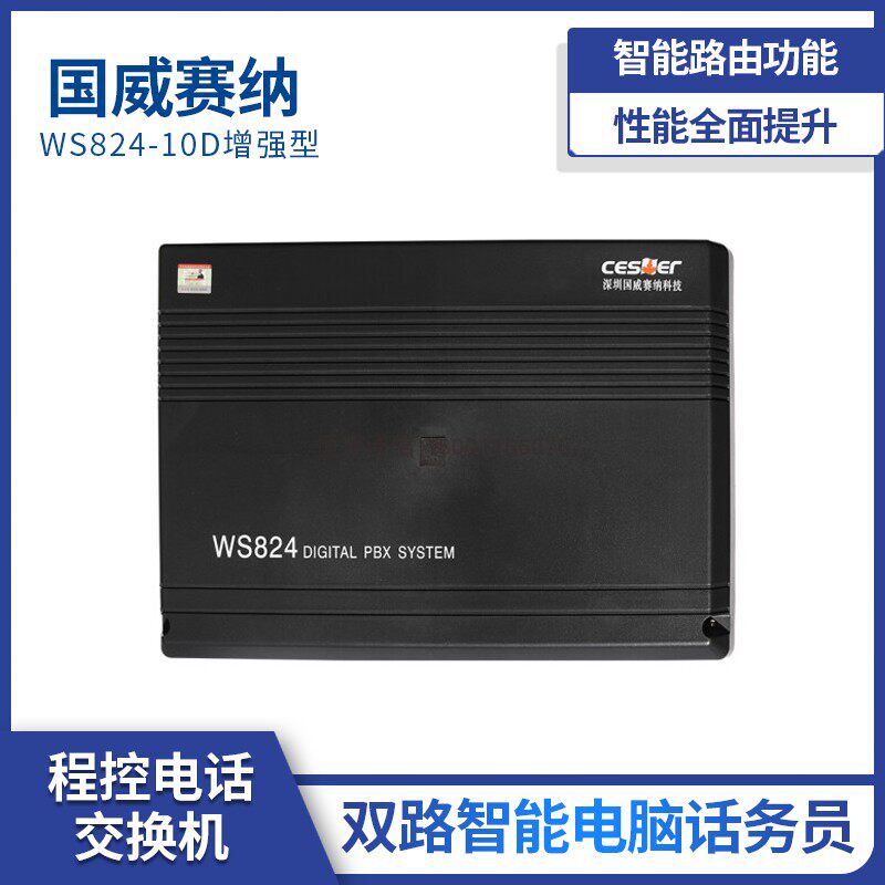 Guowei WS824 (10D) Enhanced Digital Phone Switch 8 outside 128 extension in drag band