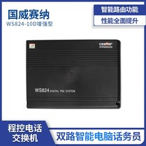 Guowei WS824(10D) enhanced digital telephone exchange 24 outside line 64 72 80 88 120 extension