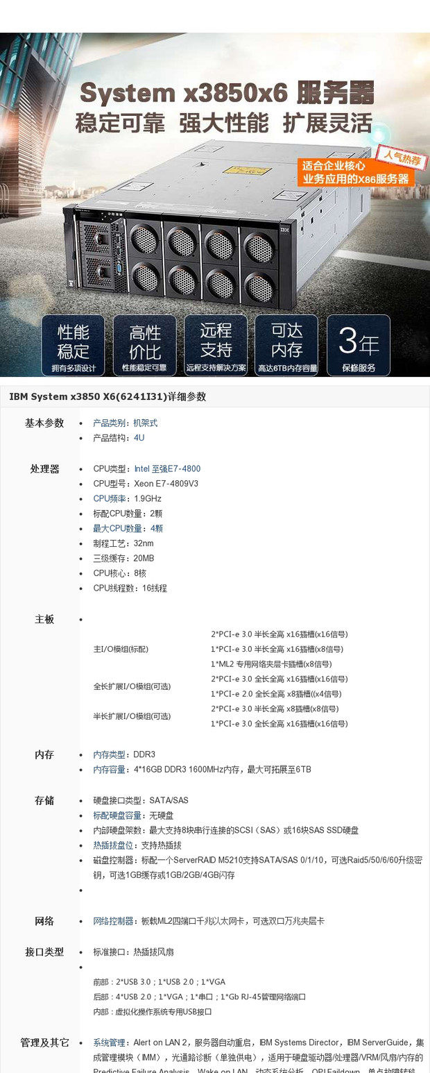 IBM объединение System X3850 X6 6241I31 E7 4809v3X2 6 4г 900W двойной электрический бесплатная доставка IBM