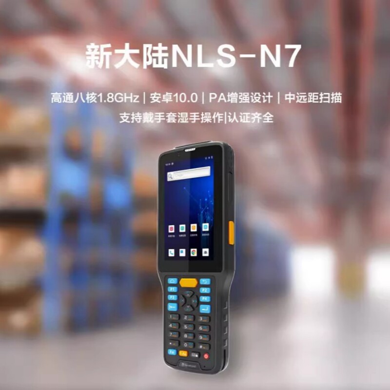 New continent N7E Yuantong revered by the extreme Rabbit Yum Express One meter drop-answer warehousing PDA express scanning bargun-Taobao