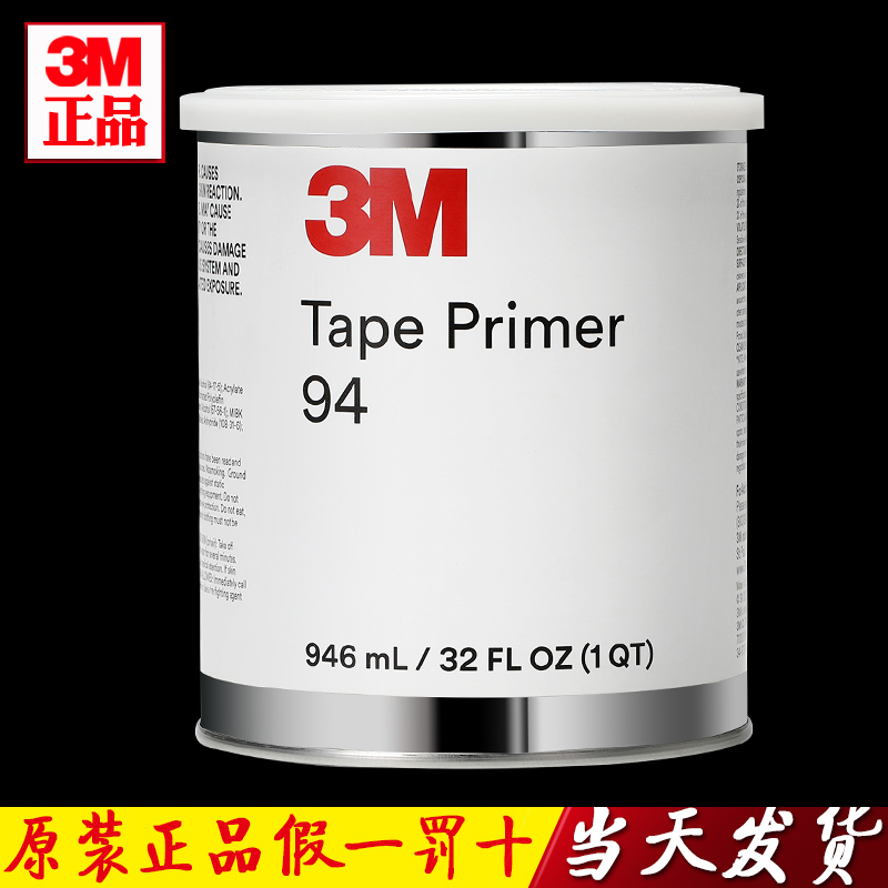 Genuine 3m94 Primer Primeer3Mvhb Double-Sided Adhesion Promoter Car Color Changing Film Bright Color Strip Adhesion Promoter Genuine 3m94 Primer Primeer3Mvhb Double-Sided Adhesion Promoter Car Color Changing Film Bright Color Strip Adhesion Promoter