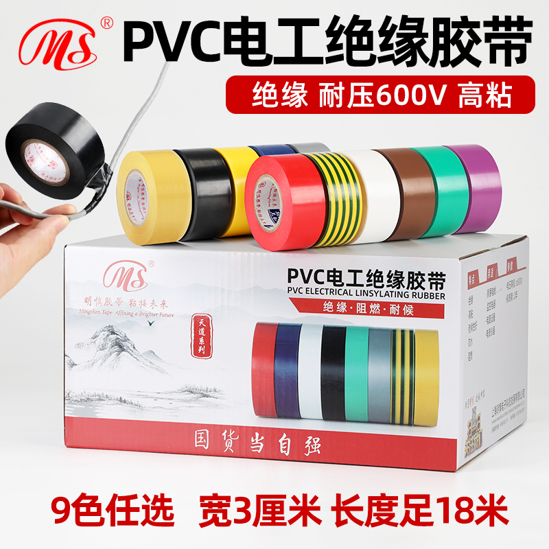 Mingshen Premium Electrician Pvc Insulating Tape 3cm Wide 18m Long Yellow Green Brown Silver Gray Transparent Wiring Tape