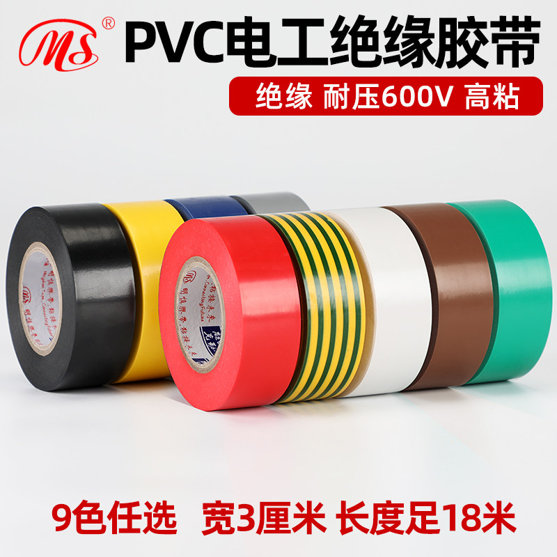 MS boutique electrician PVC insulation tape 3cm wide 18 meters long yellow green brown silver gray 9 colors wire tape
