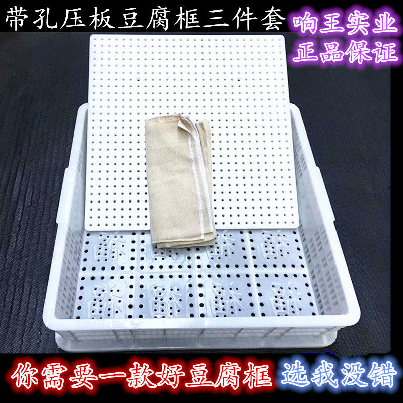 Mold for making tofu Thickened Plastic Tofu Box Tofu Bean Products Special Cartridge Hole Tofu Pan