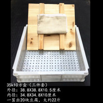 Tofu frame bean products special box tofu mold lactone tofu basket commercial household plastic tofu box basket frame