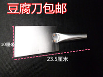 Special tofu shovel for bean products Metal tofu Stainless steel non-embroidered iron shovel Special tofu shovel for bean products