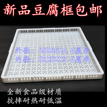 Plastic stinky tofu frame box thickened tofu frame to make tofu basket tofu freezer plastic tofu tray