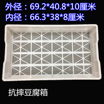 Tofu Basket Plastic Rectangular Large Tofu Box Tofu Box Square Turnover Box With Hole Tofu G Bean Product Processing