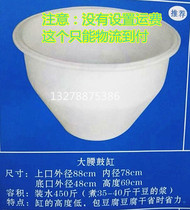 Tofu Barrel Tofu Vat White Plastic Barrel Tofu Brain Spot Berries Wine Making Salted Container Bean Products Flurries