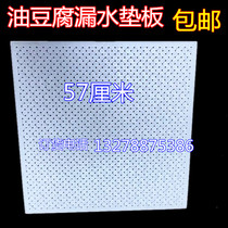 Oil leakage new pad plate fried tofu bean curd tofu fruit flat stinky tofu plate tofu mold mold