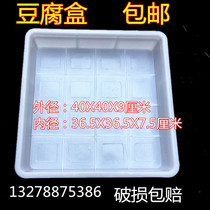 Food frame peanut tofu plastic basket without holes square tofu box 16 grid peanut tofu box special price