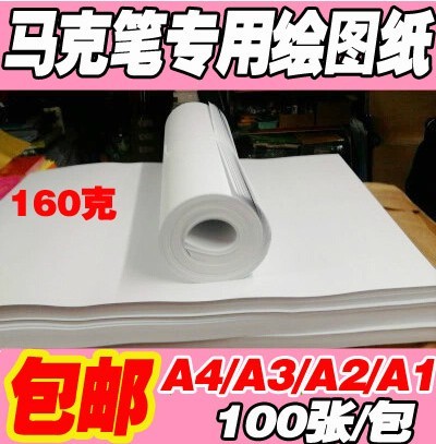 Blank frame drawing paper A4A3A2A1 framed mechanical building engineering drawing paper Mark pen special paper 160g