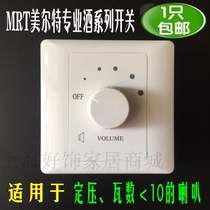 Melt tuning switch volume switch sound control panel volume adjustment switch constant pressure tuning 10W