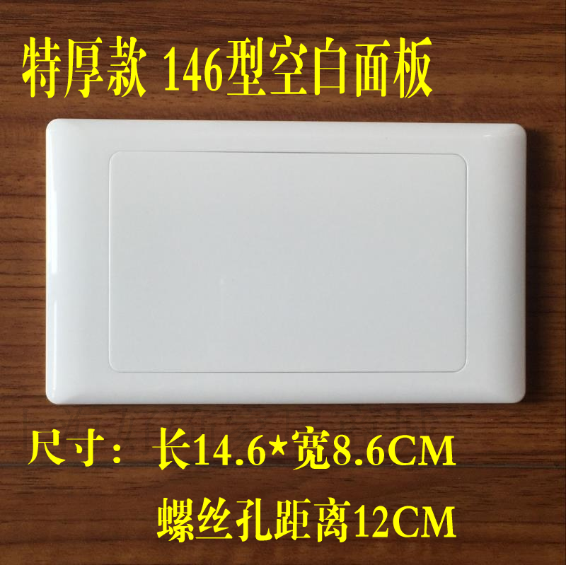 Switch socket panel 146 blank surface board whiteboard rectangular white cover plate thickened household engineering white