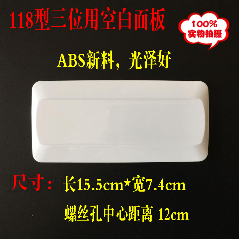 Type 118 midnumber 23 Four with blank panel Fill the cover plate whiteboard switch socket 3 bits white cover plate