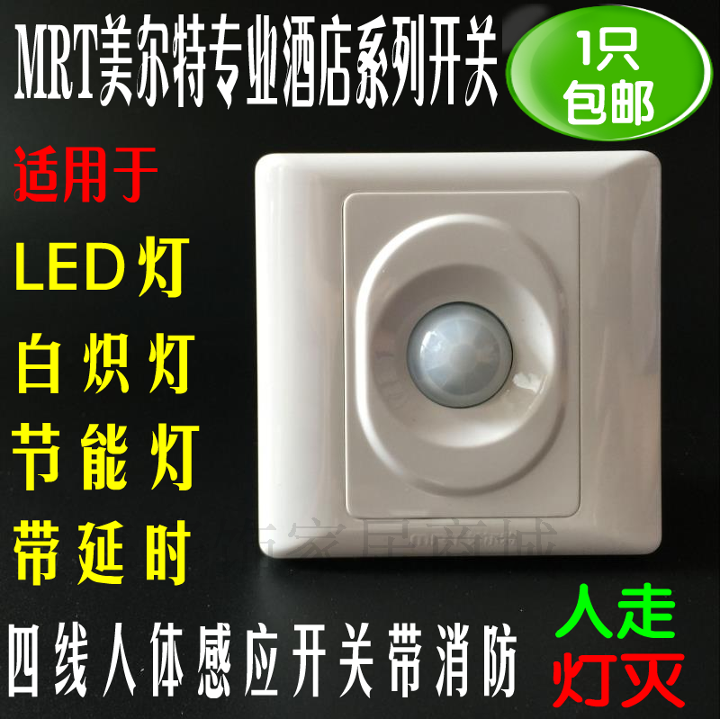 Meierte infrared four-line body induction fire switch type 86 can be used with energy-saving lamp lED lamp fluorescent lamp