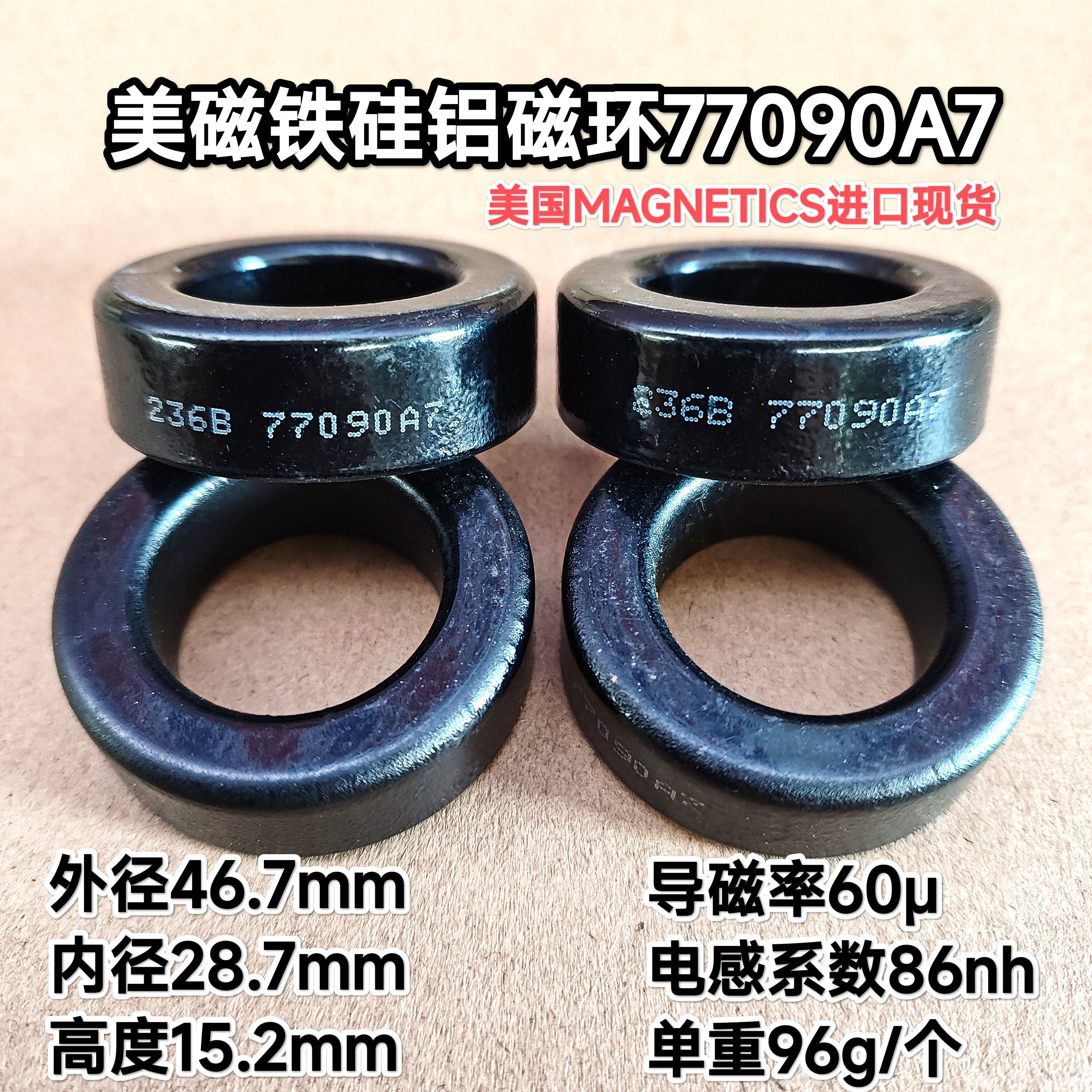 进口美磁铁硅铝磁环77090A7美国MAGNETICS 外径47mm导磁率60&mu;