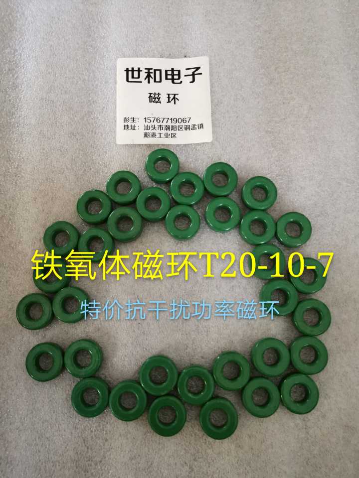 铁氧体功率磁环T20-10-7  绿环 抗干扰锰锌磁环 单圈1.8uh-2.3uh