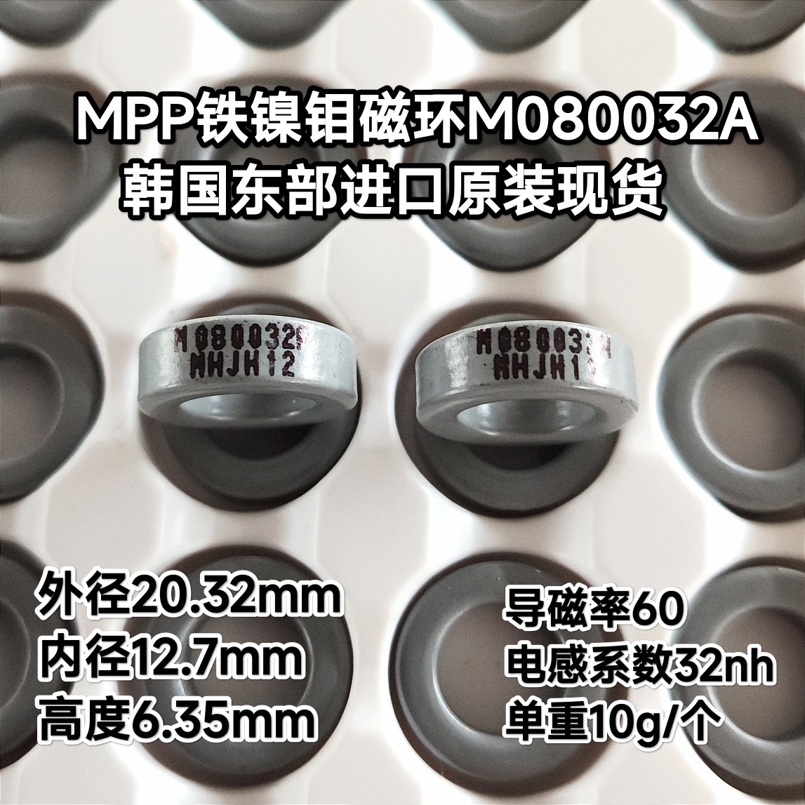 韩国东部铁镍钼磁环M080032A等同美磁55848A2 KM080060A CM203060