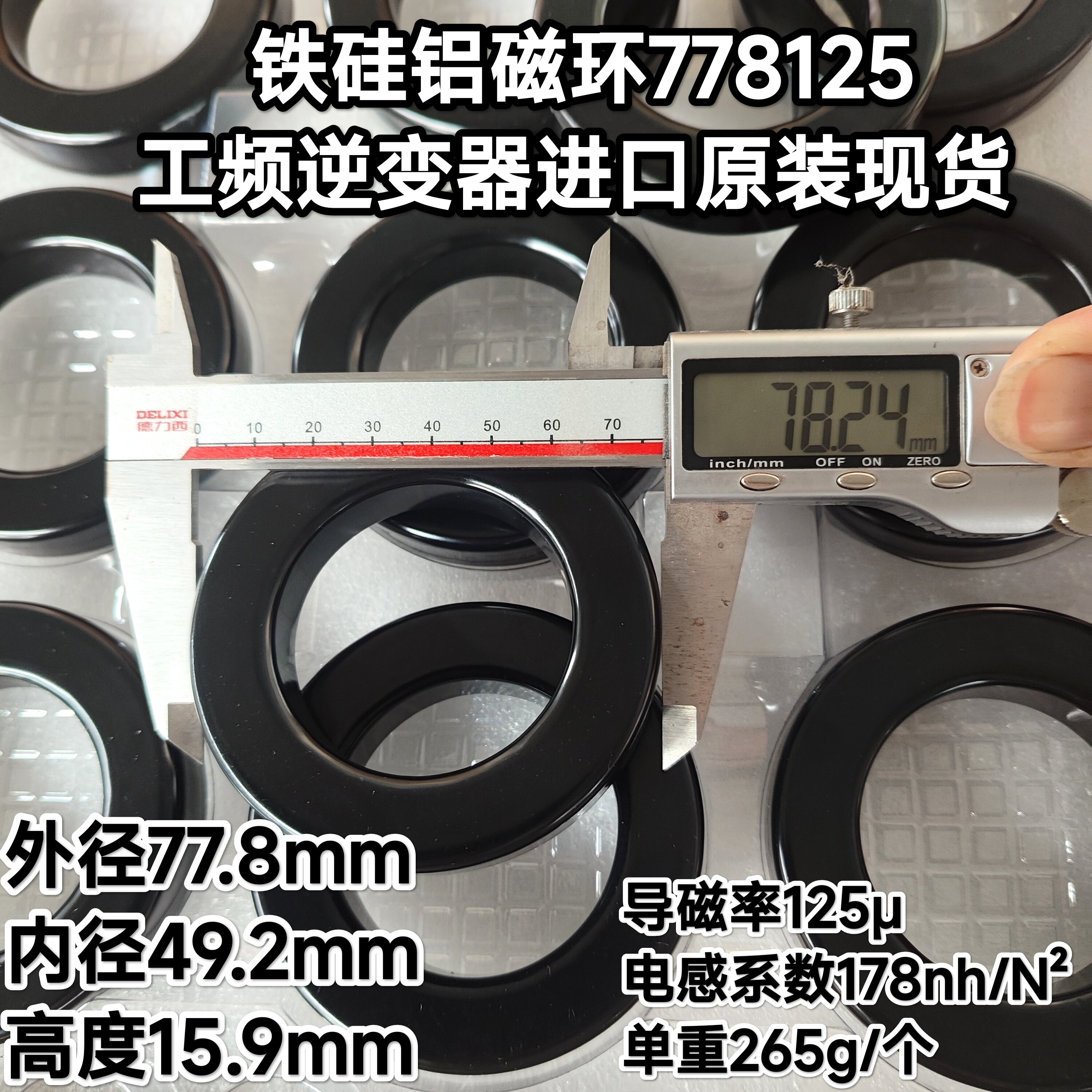 逆变器铁硅铝磁环778125 301125A NPS306125 美磁77906A7电感变压