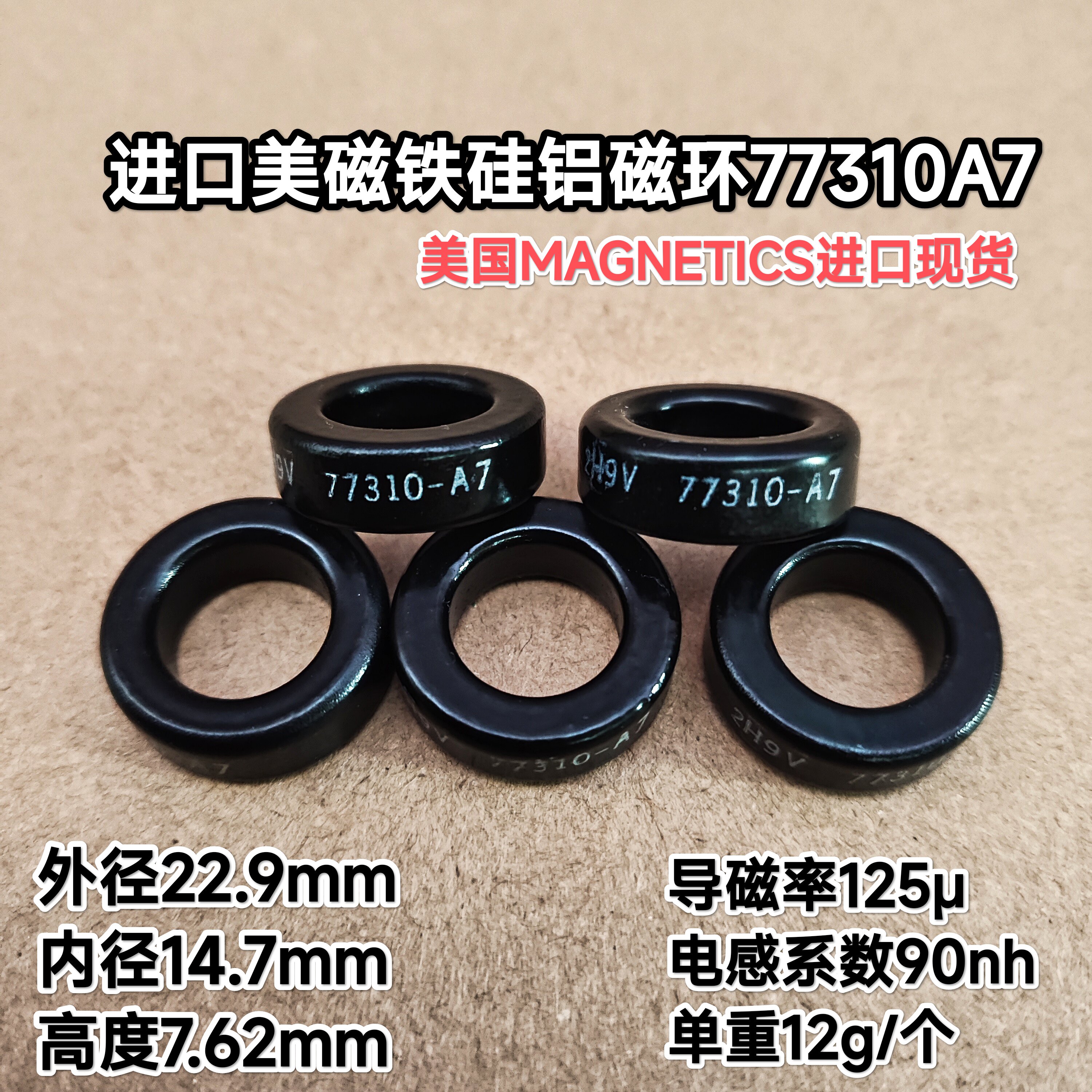 进口美磁铁硅铝磁环77310A7美国MAGNETICS 外径23mm导磁率125&mu;