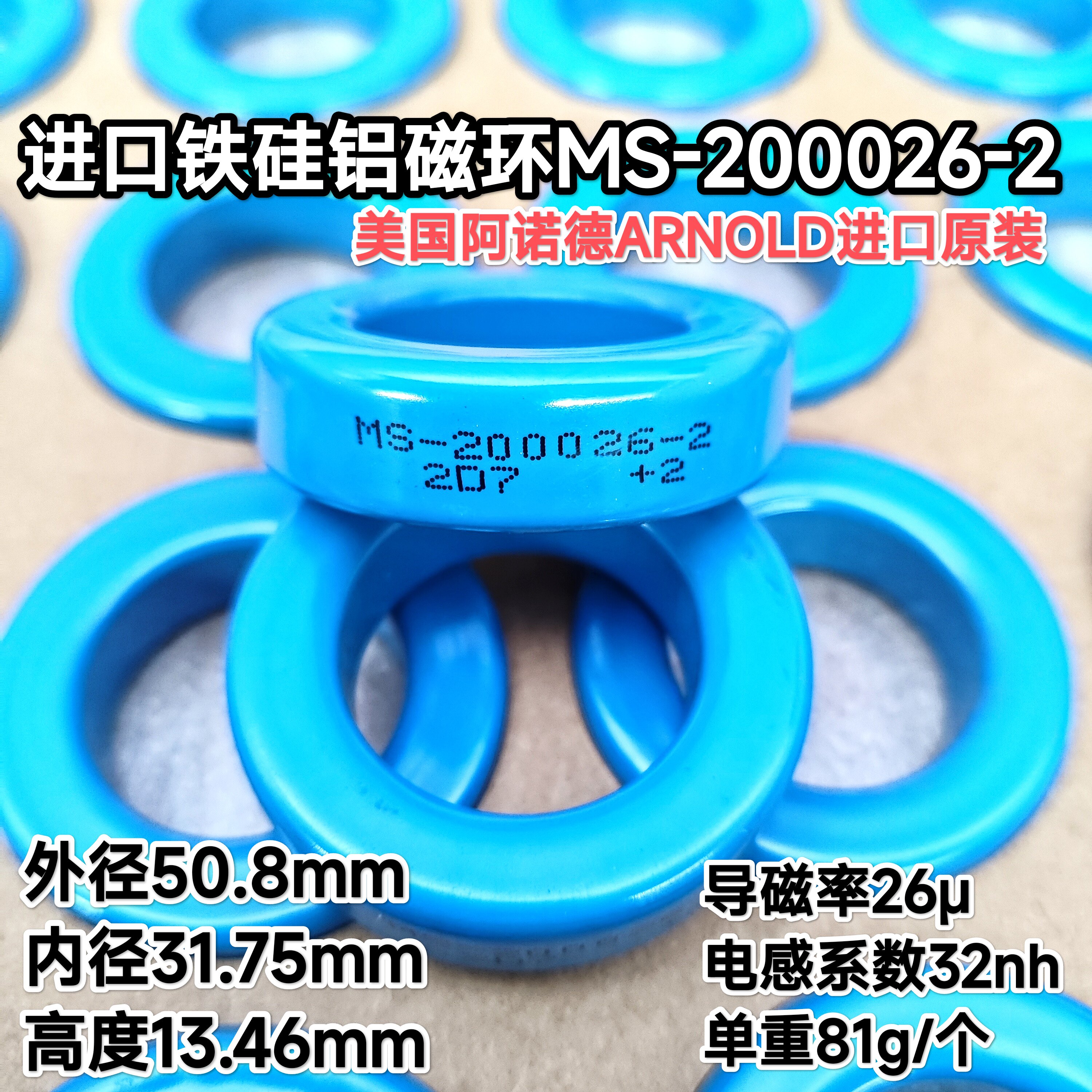 进口铁硅铝磁环MS-200026-2美国阿诺德ARNOLD外径51mm导磁率26&mu;