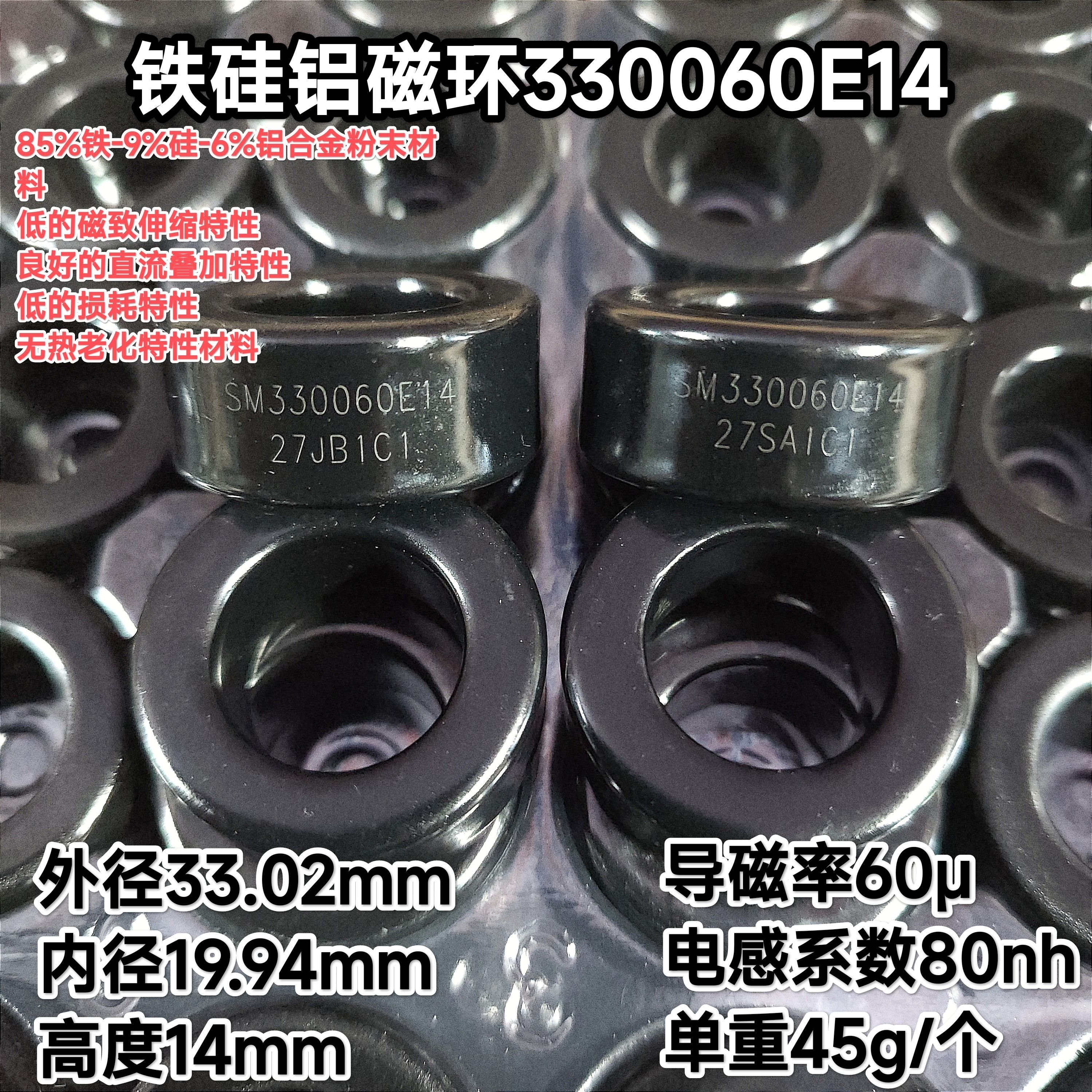 SM330060E14铁硅铝磁环KS130060E14铁硅铝磁环33*19*14电感80nh