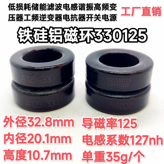 铁硅铝磁环330125 KS130125A 美磁77548A7储能滤波谐振电感变压器