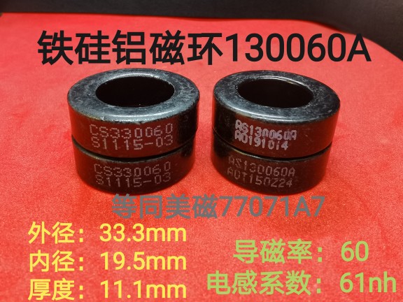 铁硅铝磁环77071A7CS330060外径33mm KS130060A谐振PFC电感变压器