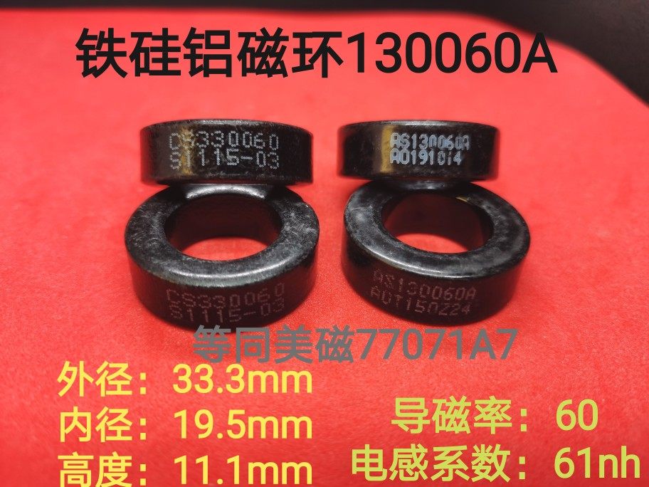 KS130060A铁硅铝磁环、磁导率60ui绕线电感磁芯 铁硅铝黑色磁粉芯
