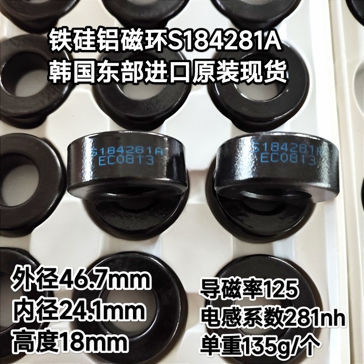 韩国东部铁硅铝磁环S184281A等同美磁77438A7 KS184125A CS467125