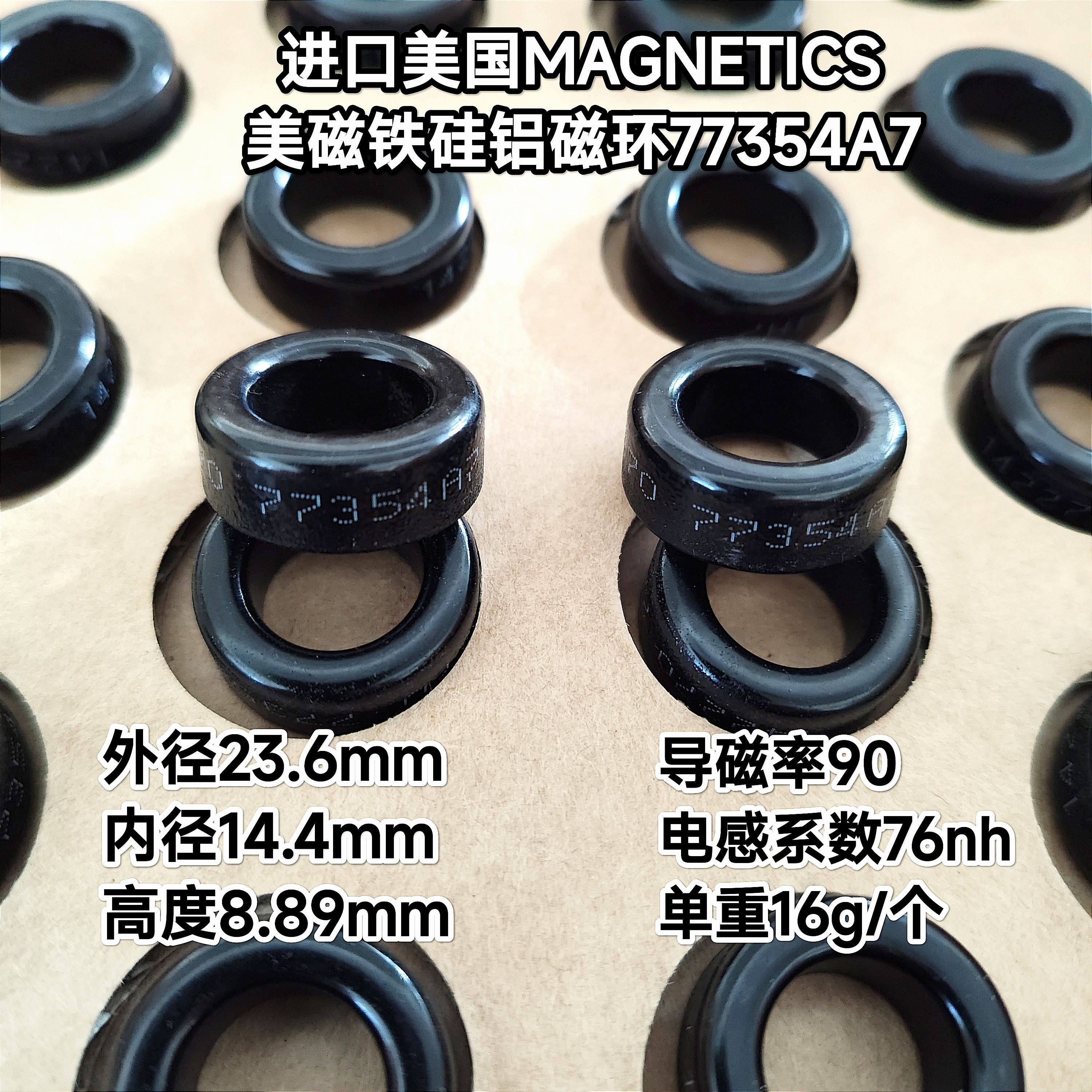 美国MAGNETICS原装进口美磁铁硅铝磁环77354A7 外径24mm导磁率90