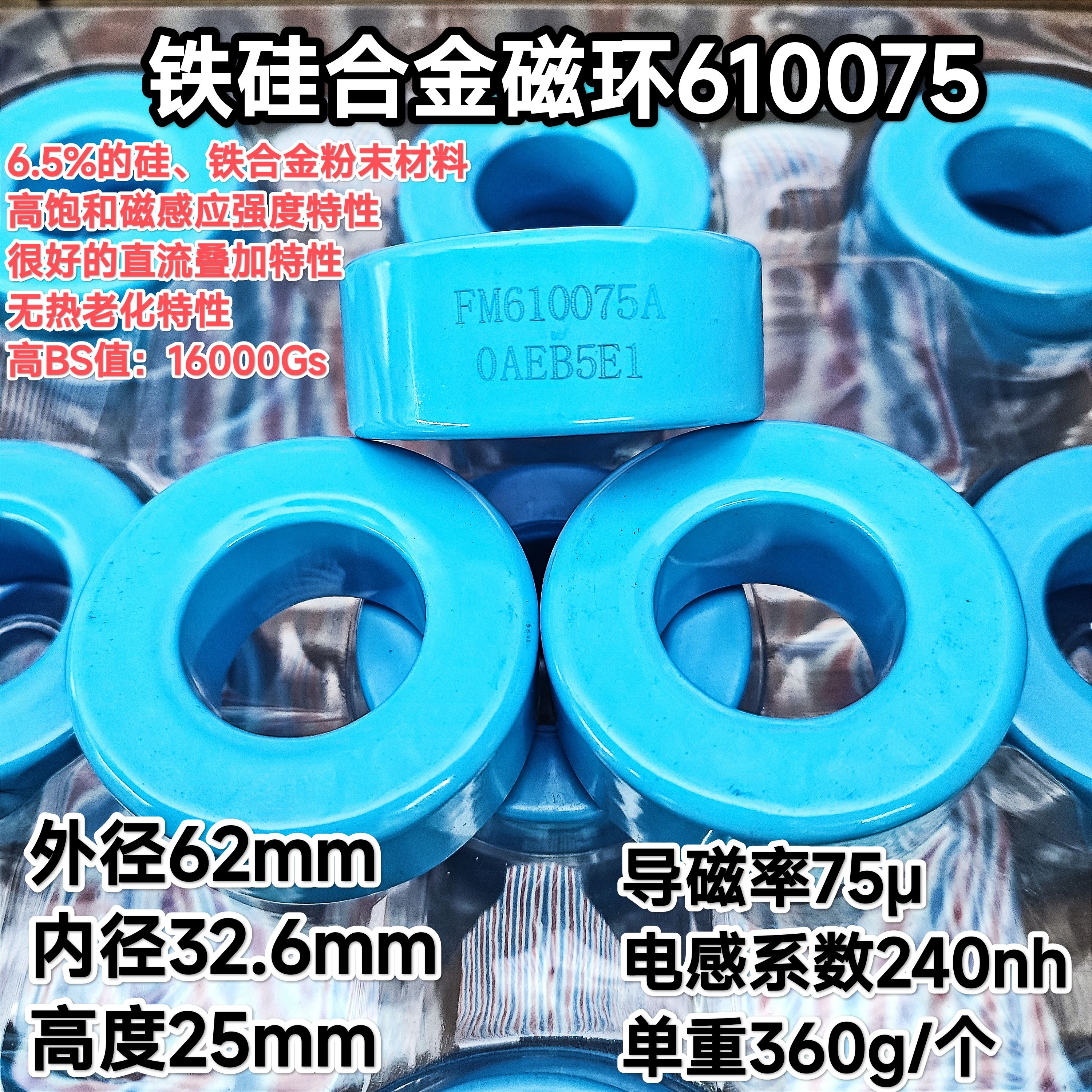 FM610075A铁硅合金磁环NPF250075 CK610075铁硅63*32*25电感240nh
