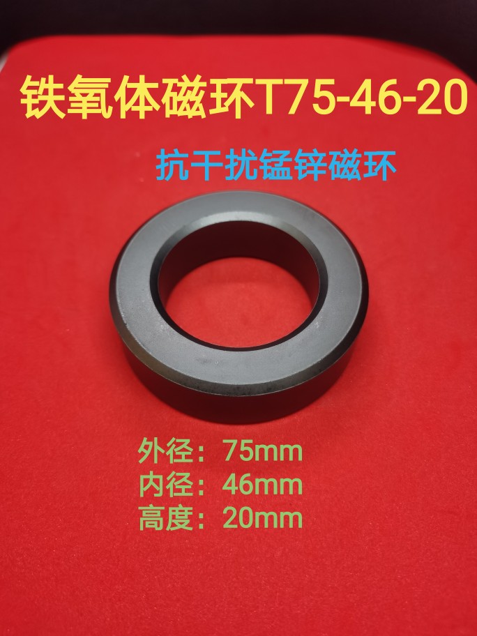 锰锌磁环75*46*20MM滤波抗干扰铁氧体电感线圈变压器变频器大功率
