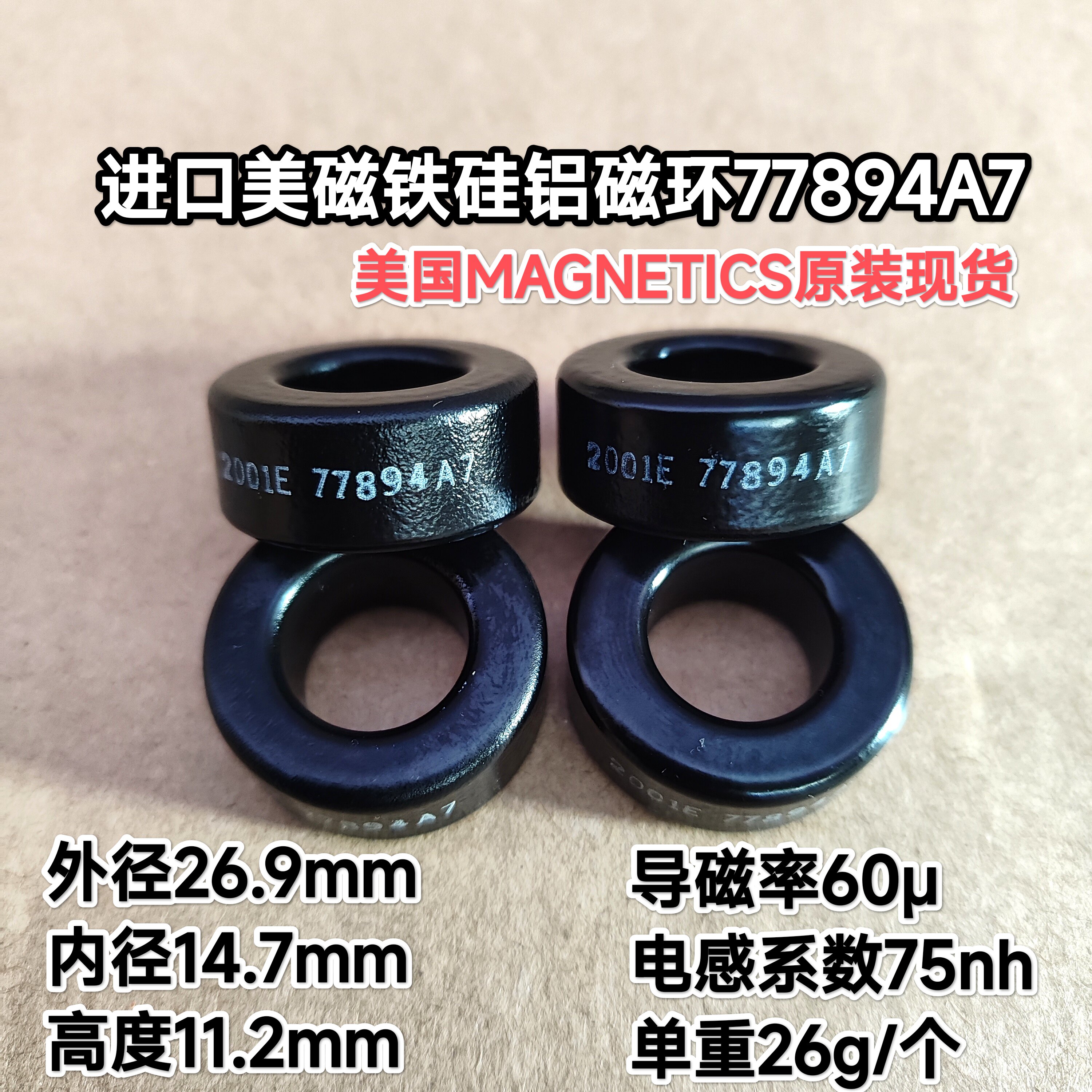 进口美磁铁硅铝磁环77894A7美国MAGNETICS 外径27mm导磁率60&mu;