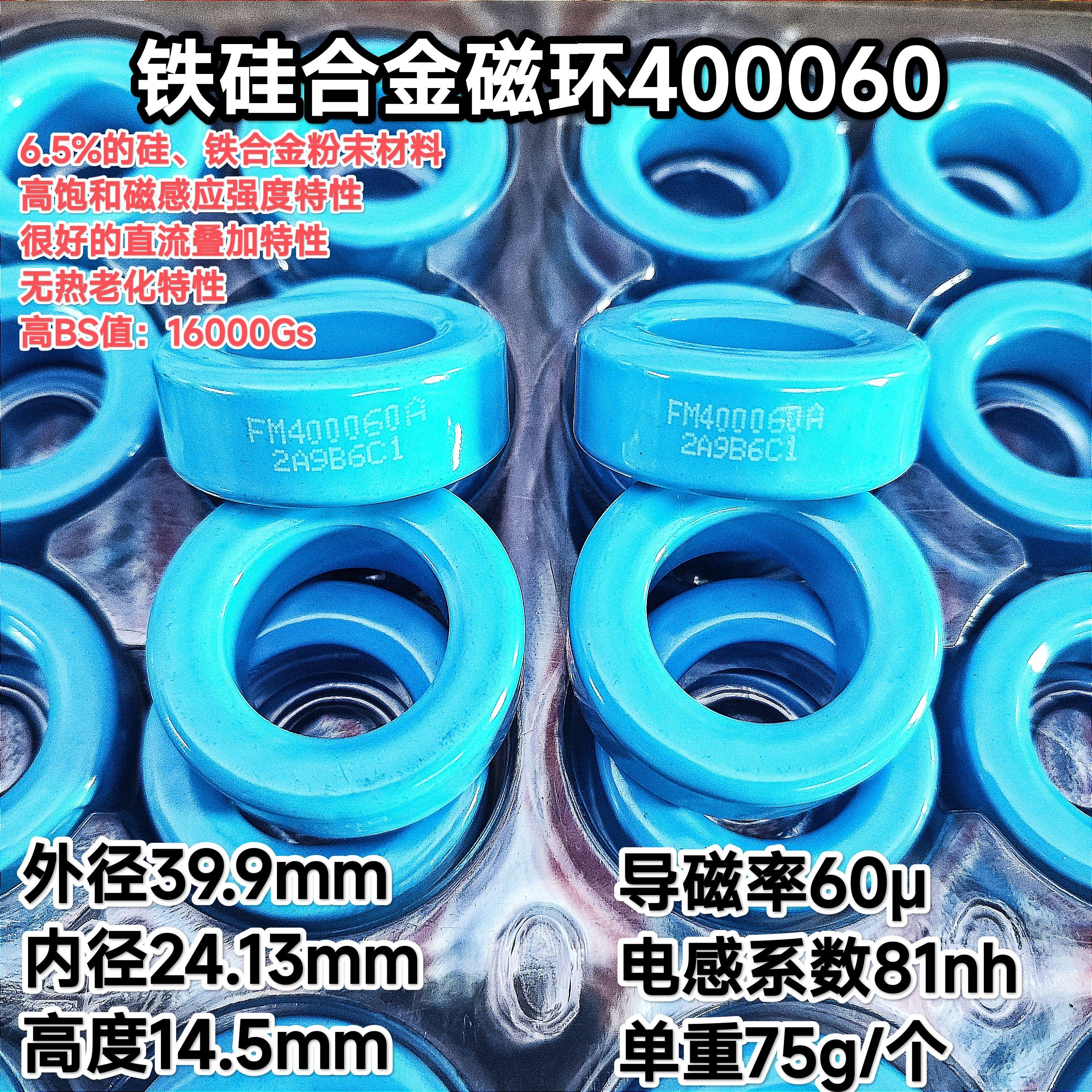 FM400060A铁硅合金磁环NPF157060 CK400060铁硅40*24*15电感81nh