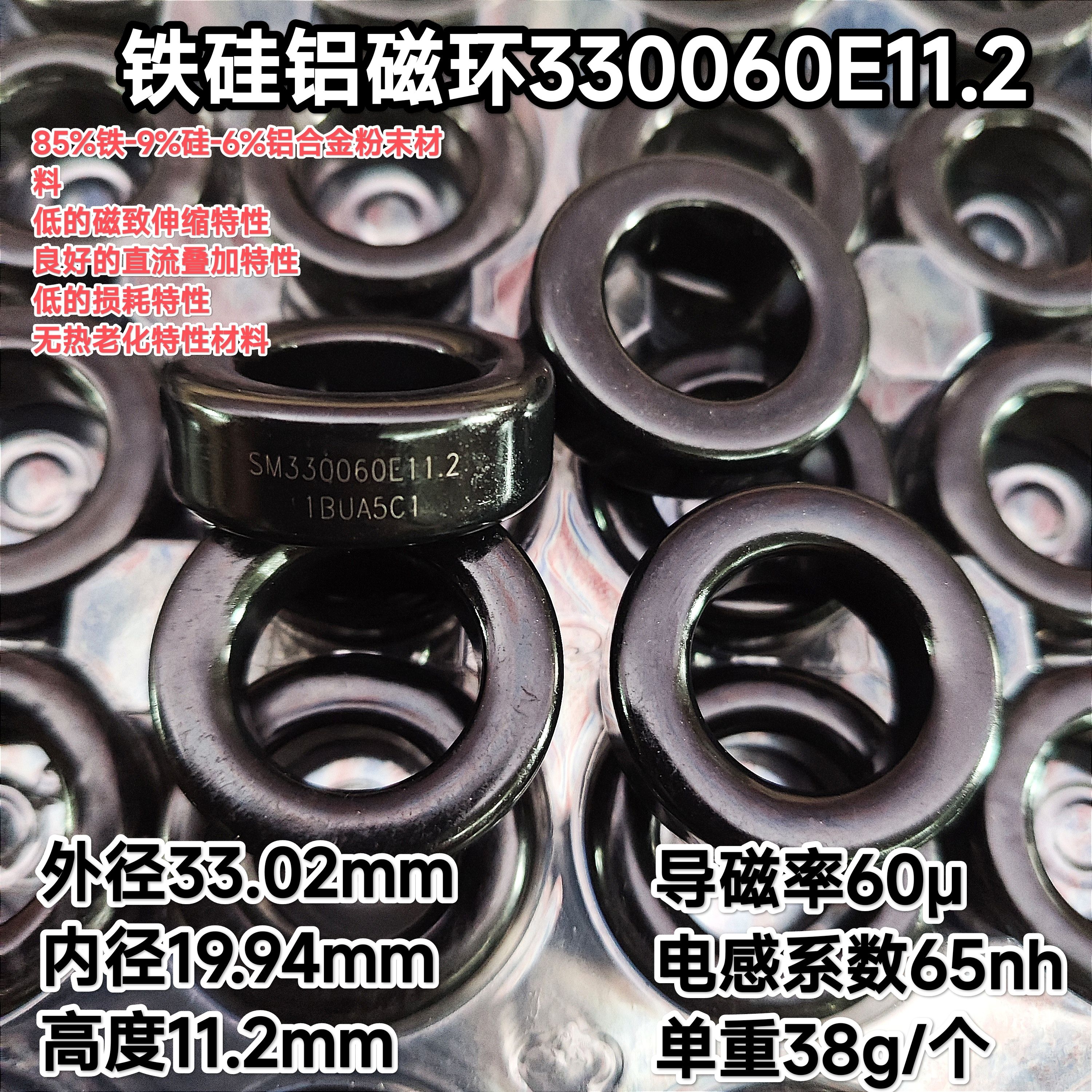 SM330060E11.2铁硅铝磁环KS132060A铁硅铝磁环33*19*11.2电感65nh