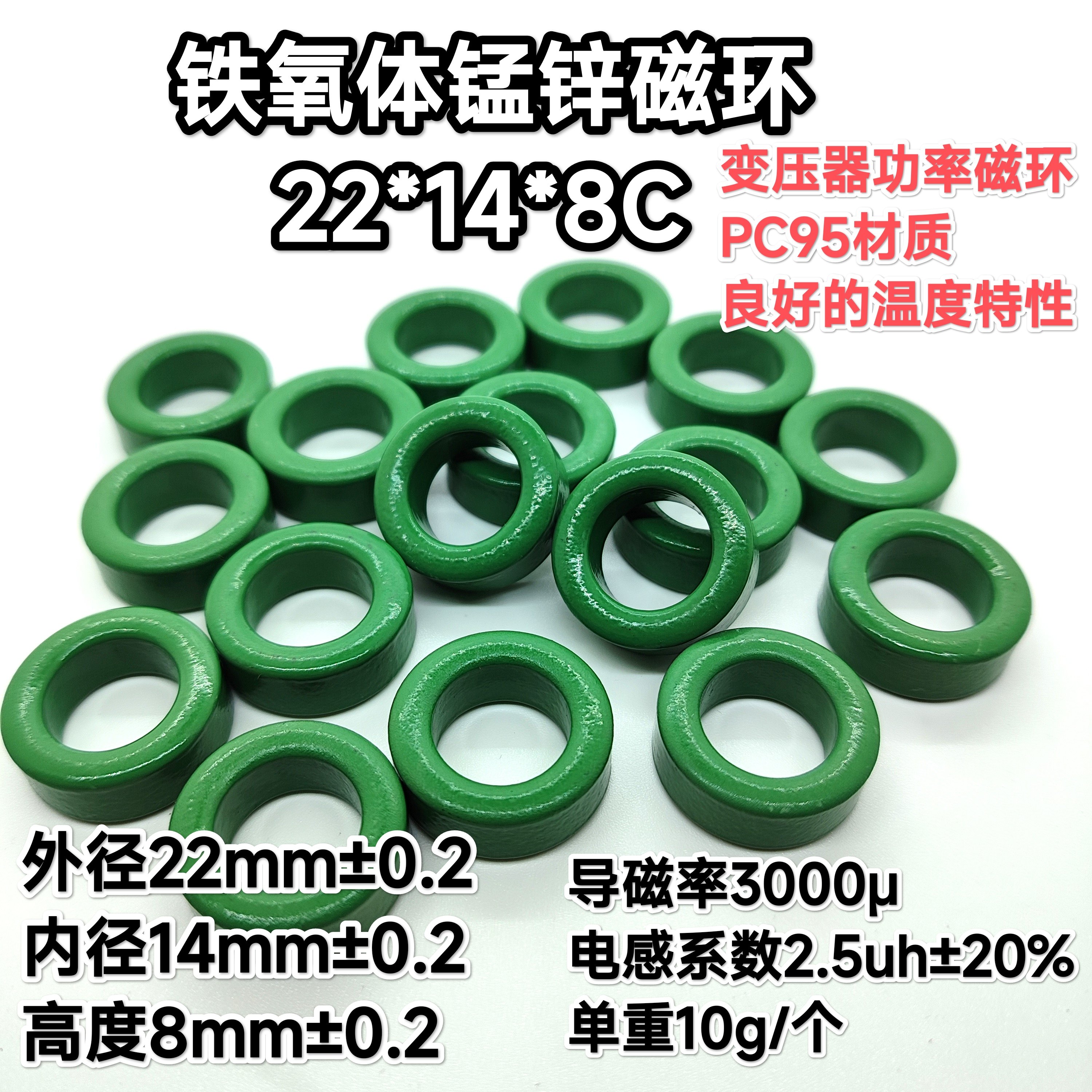 铁氧体锰锌磁环22*14*8变压器磁环抗干扰功率PC95材质电感2-3uh