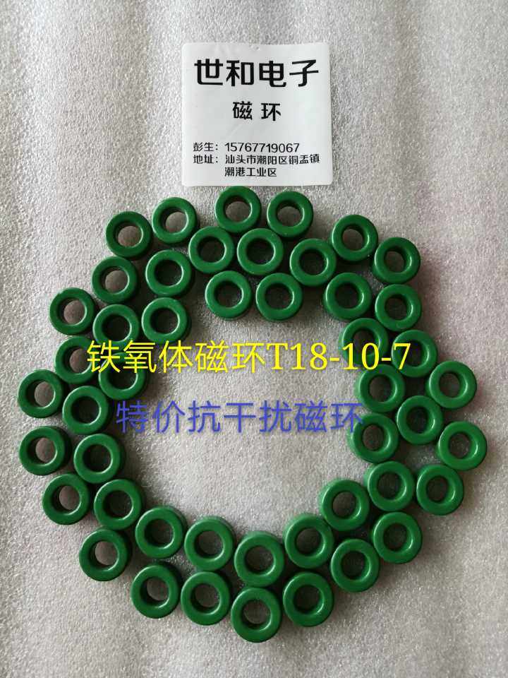 铁氧体磁环T18-10-7 绿环 抗干扰锰锌磁环T18-10-7  可按要求定制