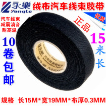 Yongle car wiring harness flannel tape cloth base tape high temperature and environmental protection 19mm wide envelope cloth flannel tape